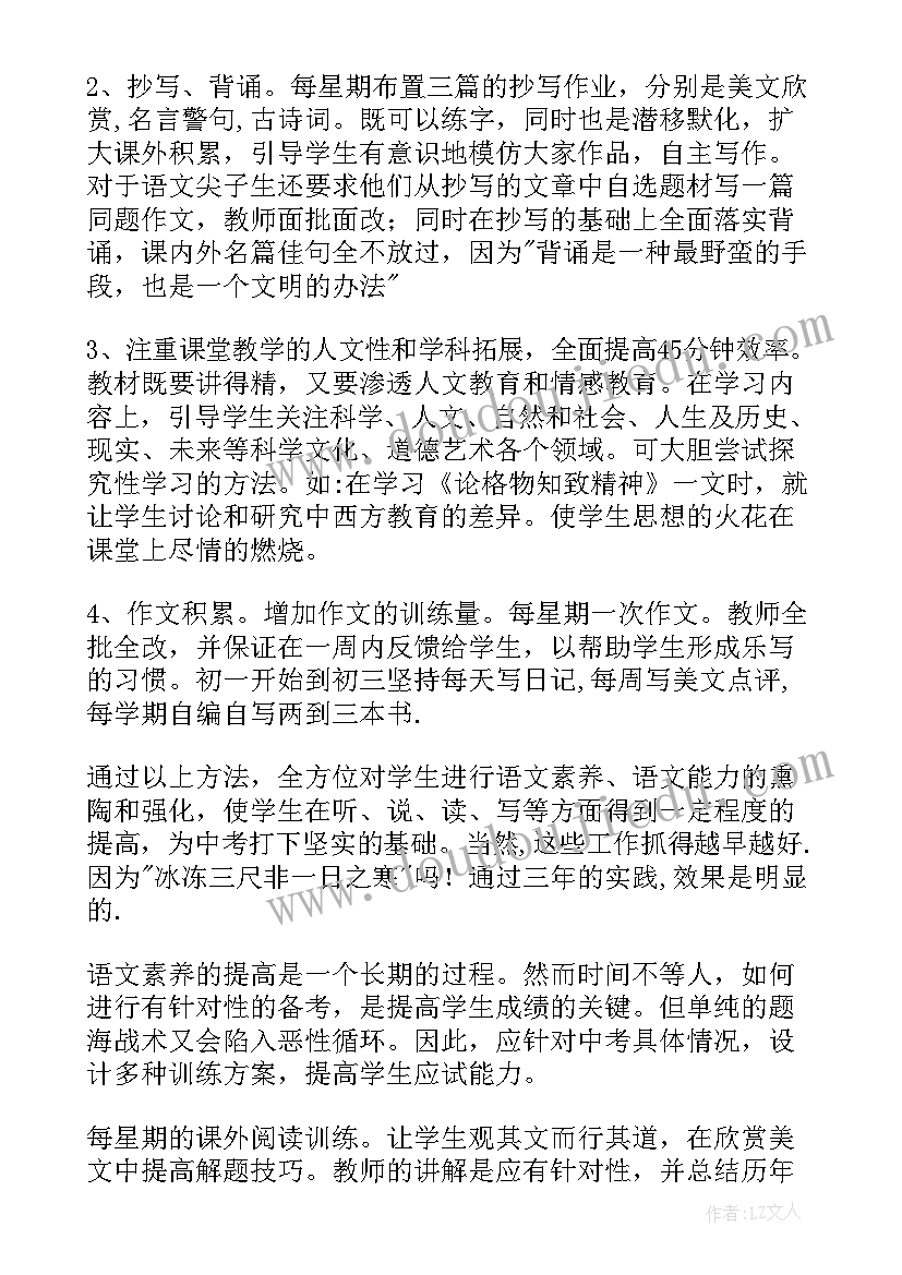 最新初三语文老师期末工作总结与反思(优质14篇)