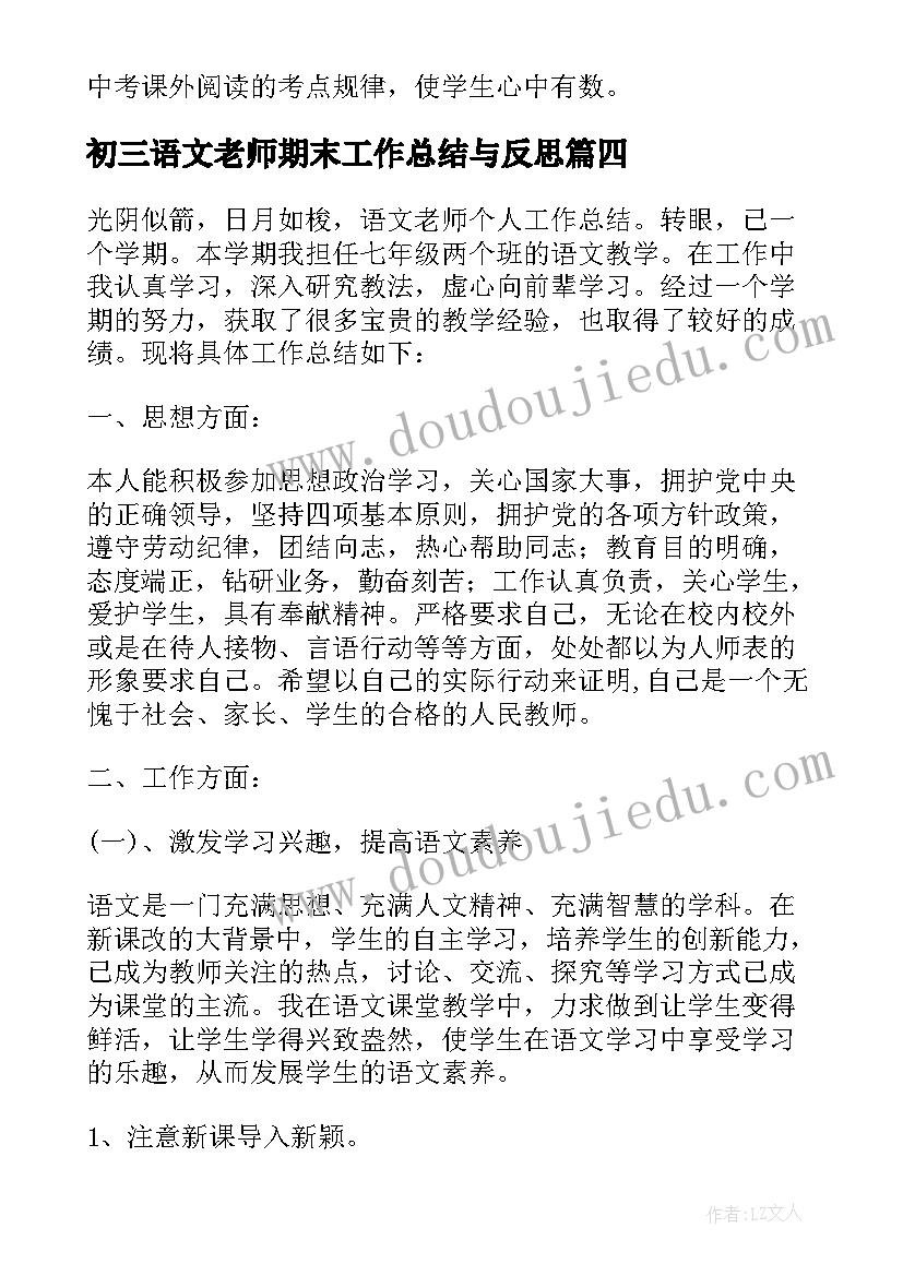 最新初三语文老师期末工作总结与反思(优质14篇)