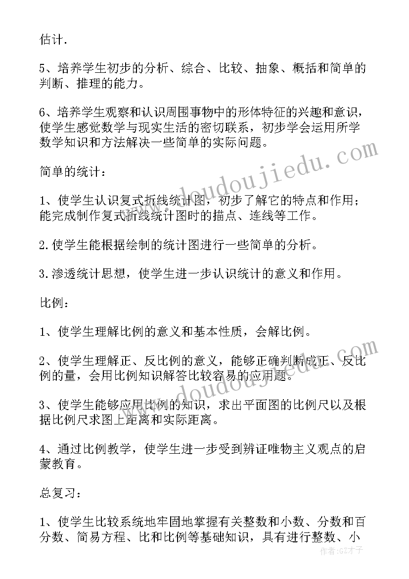 2023年小五数学教案 小六数学教学计划参考(通用19篇)