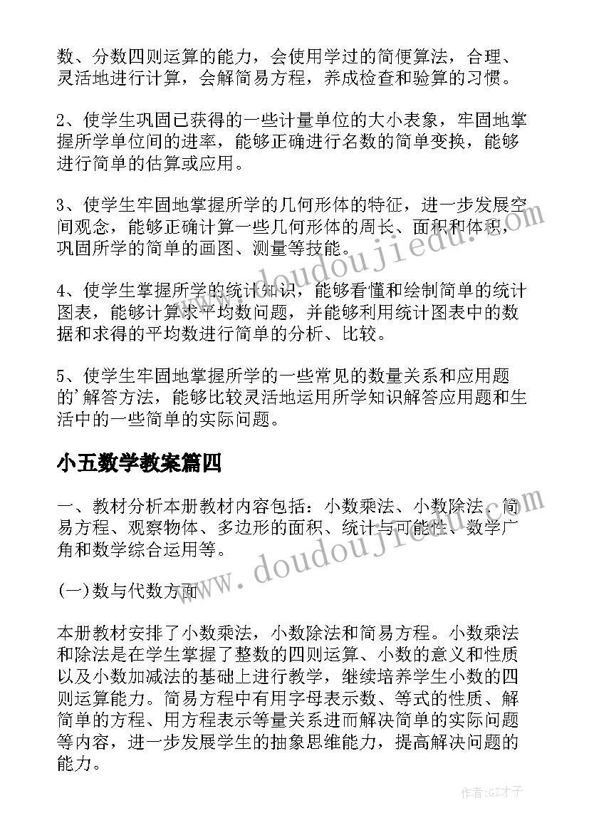 2023年小五数学教案 小六数学教学计划参考(通用19篇)