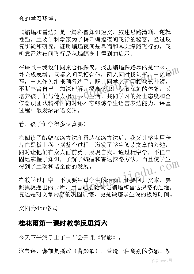 2023年桂花雨第一课时教学反思 春第一课时教学反思(汇总10篇)