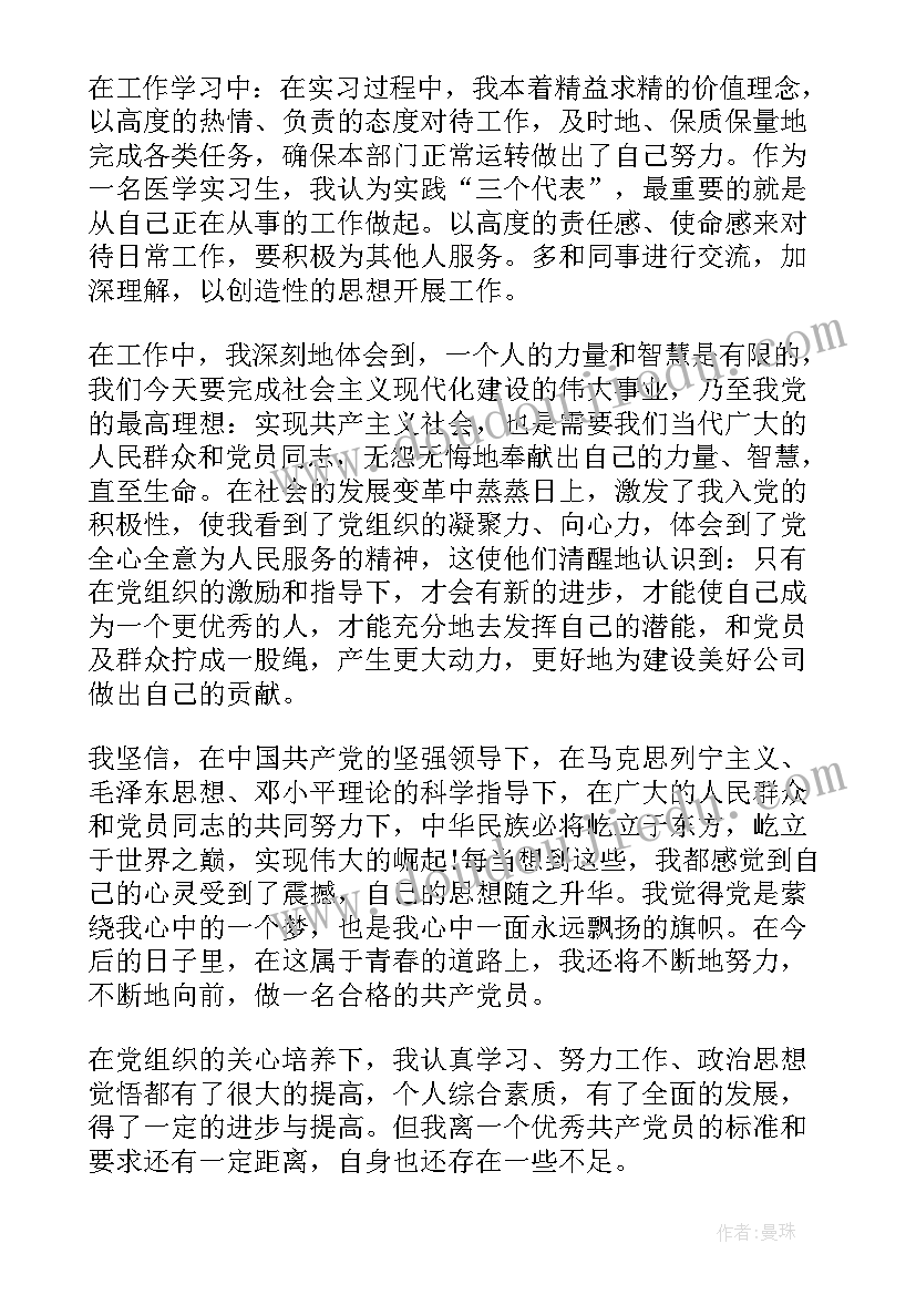 2023年预备党员思想汇报(模板8篇)