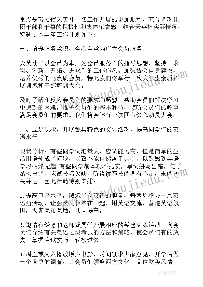 2023年英语社团的总结(通用11篇)