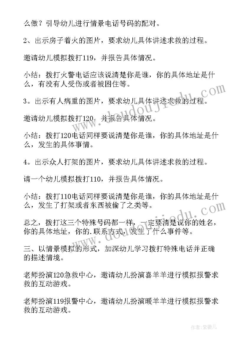 最新中班特殊的电话号码教案(优秀8篇)