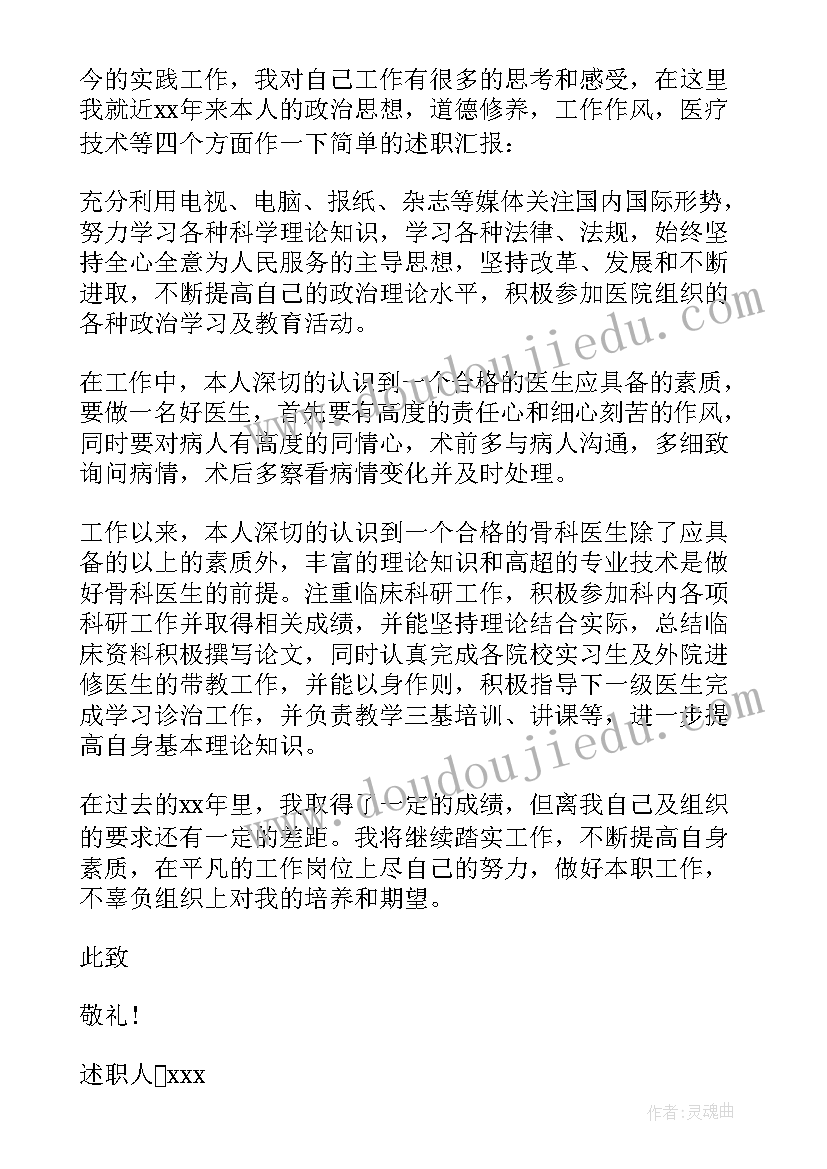 最新医院个人述职报告(精选8篇)