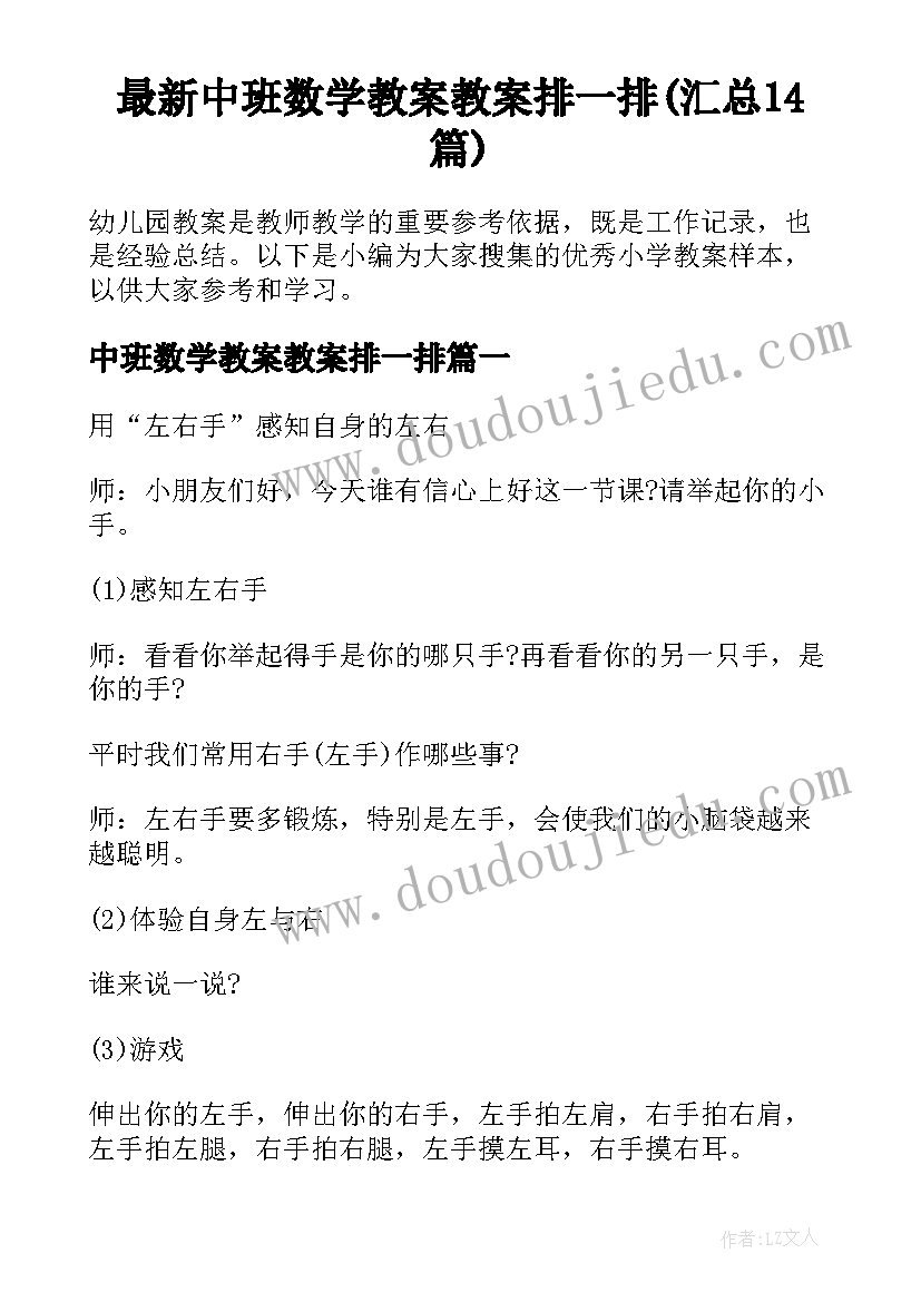 最新中班数学教案教案排一排(汇总14篇)