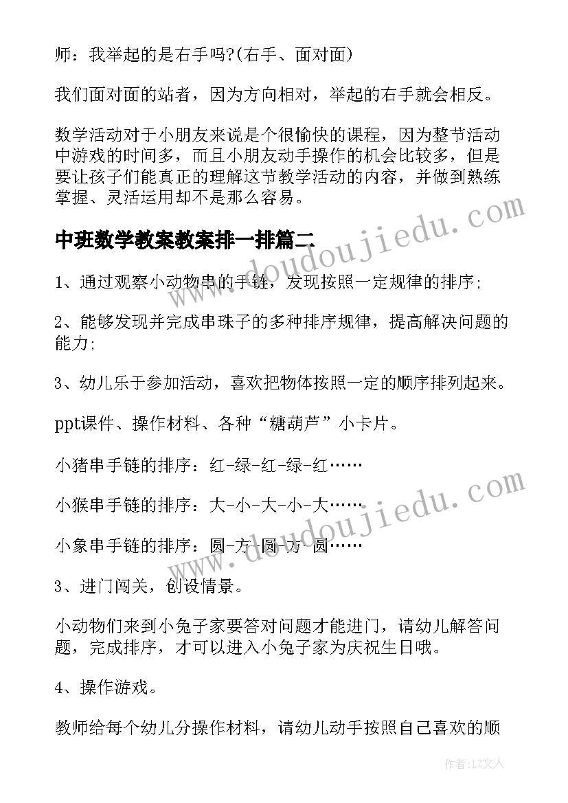 最新中班数学教案教案排一排(汇总14篇)