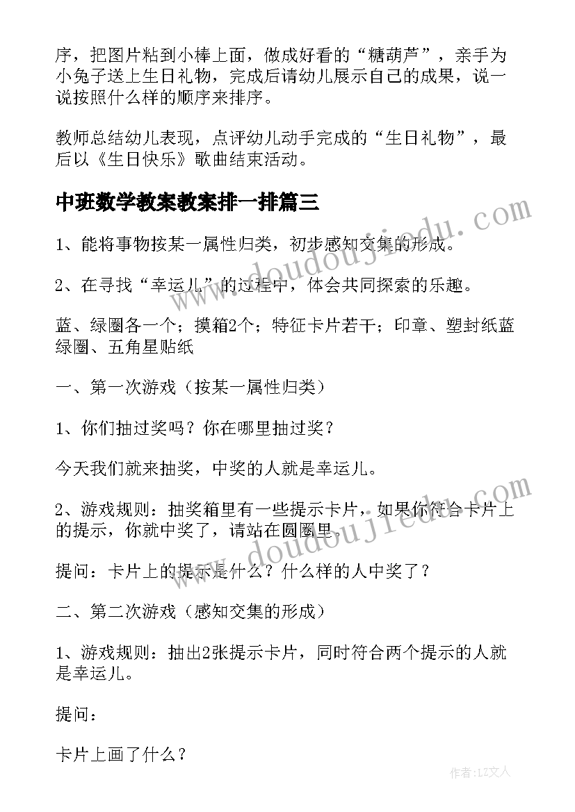 最新中班数学教案教案排一排(汇总14篇)