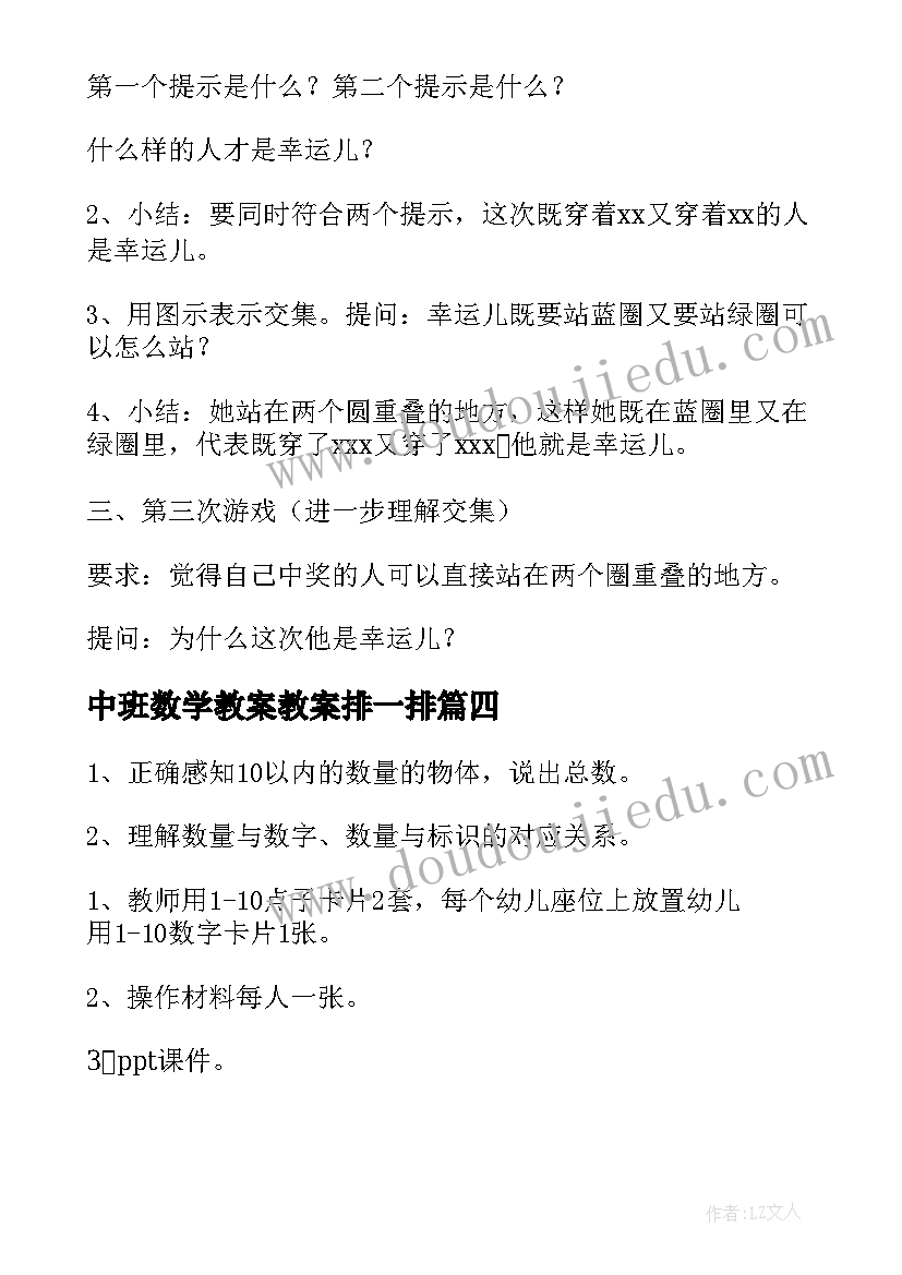 最新中班数学教案教案排一排(汇总14篇)