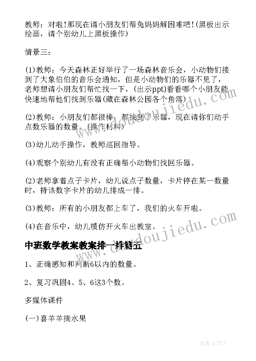 最新中班数学教案教案排一排(汇总14篇)