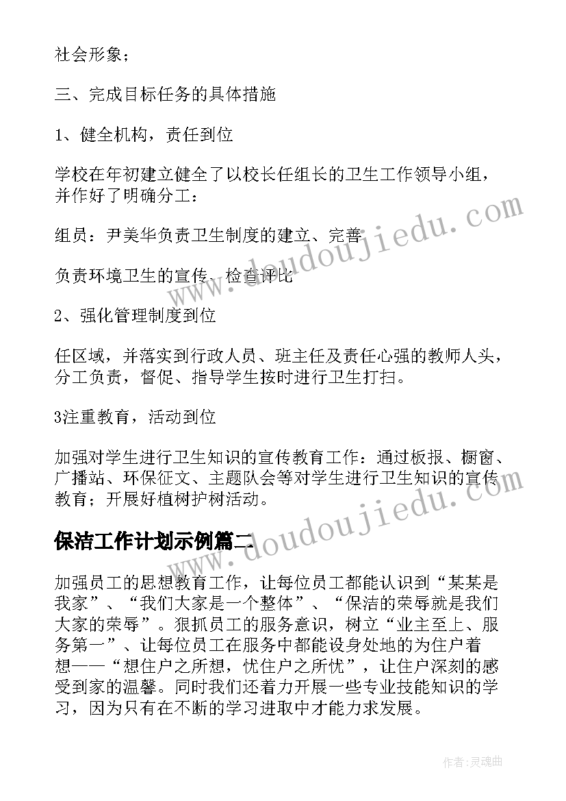 2023年保洁工作计划示例(优质8篇)