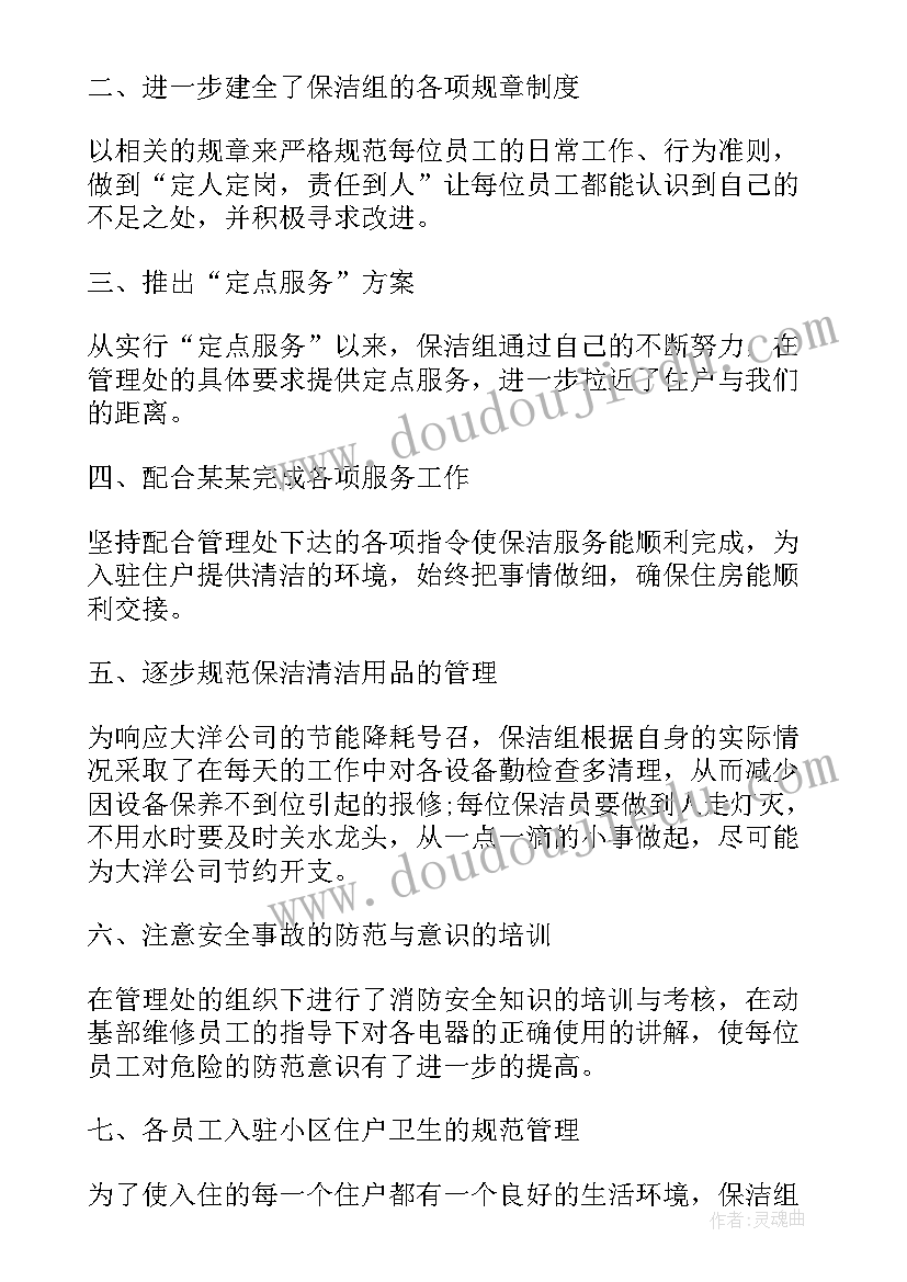 2023年保洁工作计划示例(优质8篇)