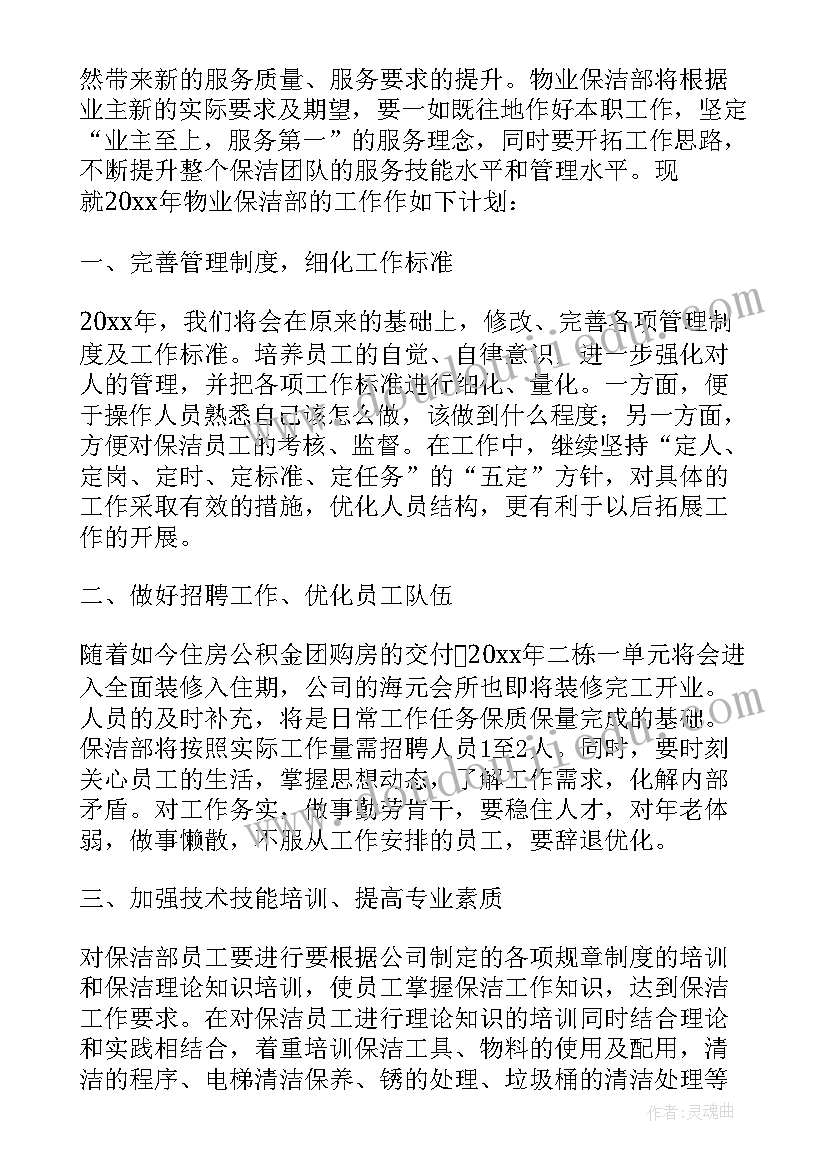 2023年保洁工作计划示例(优质8篇)