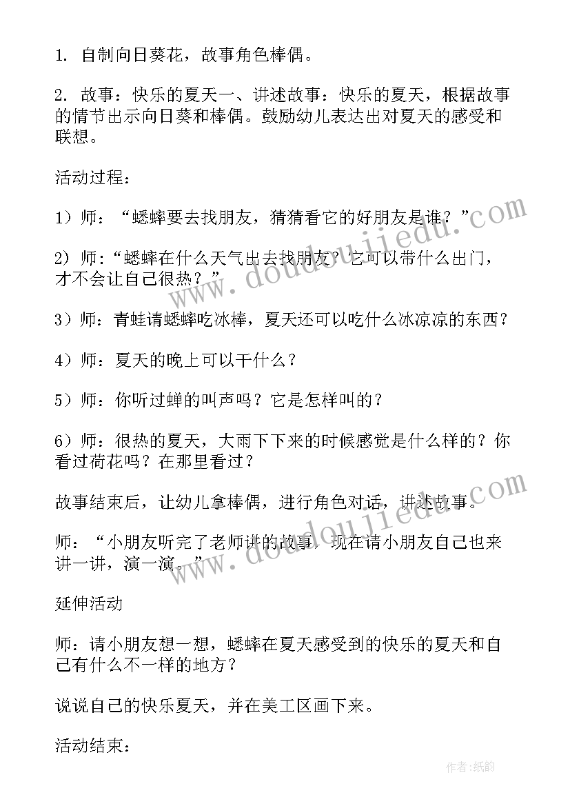 夏天幼儿教案反思 夏天来了幼儿教案(优质19篇)