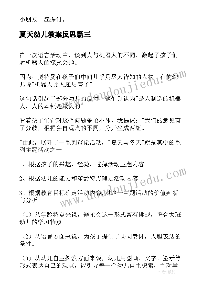 夏天幼儿教案反思 夏天来了幼儿教案(优质19篇)