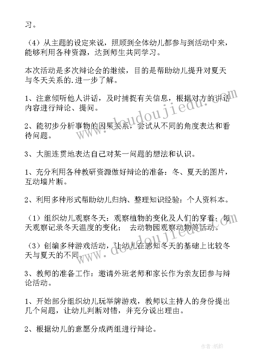 夏天幼儿教案反思 夏天来了幼儿教案(优质19篇)