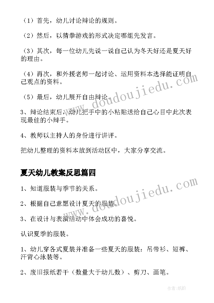 夏天幼儿教案反思 夏天来了幼儿教案(优质19篇)