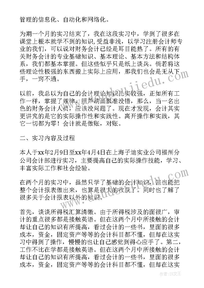 财务处实训报告(实用8篇)