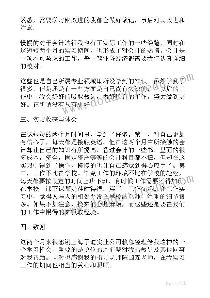 财务处实训报告(实用8篇)