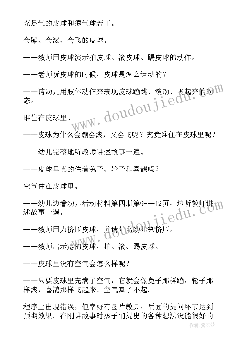 2023年谁住在皮球里教案中班(精选8篇)