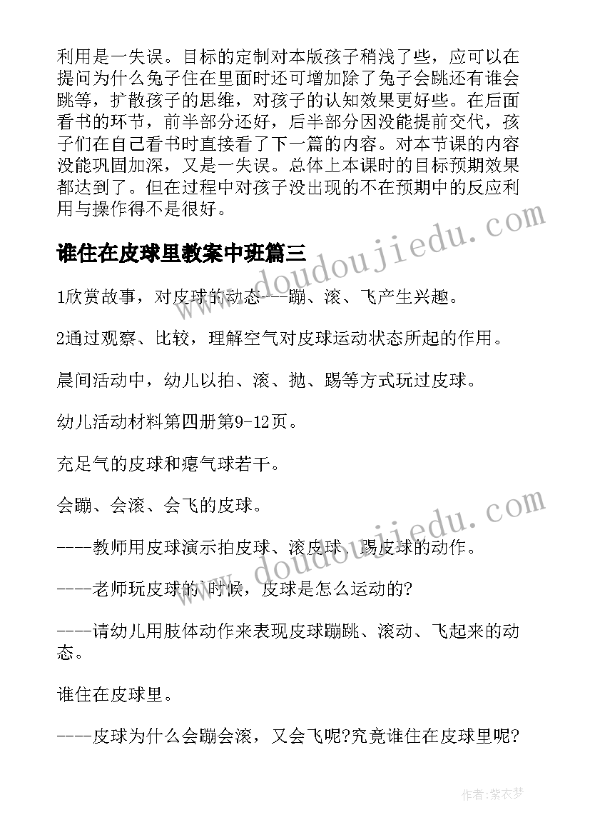 2023年谁住在皮球里教案中班(精选8篇)