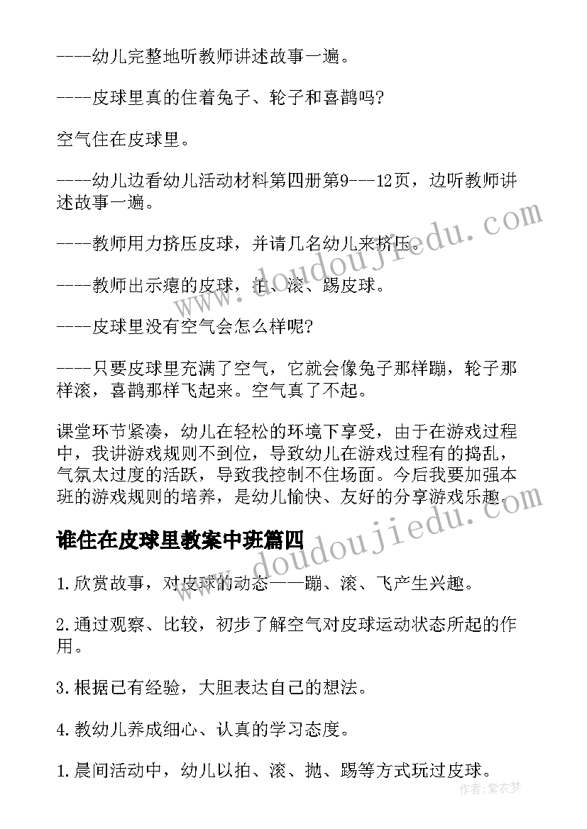 2023年谁住在皮球里教案中班(精选8篇)