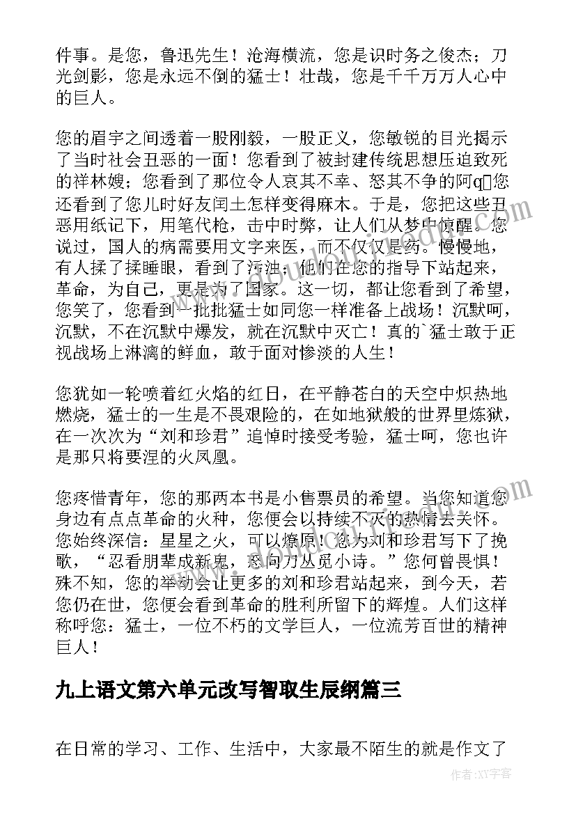 2023年九上语文第六单元改写智取生辰纲 二上语文第六单元教案(模板18篇)