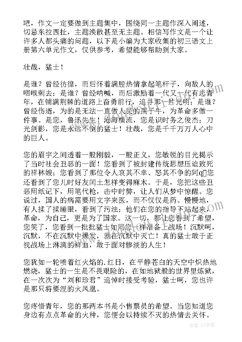 2023年九上语文第六单元改写智取生辰纲 二上语文第六单元教案(模板18篇)