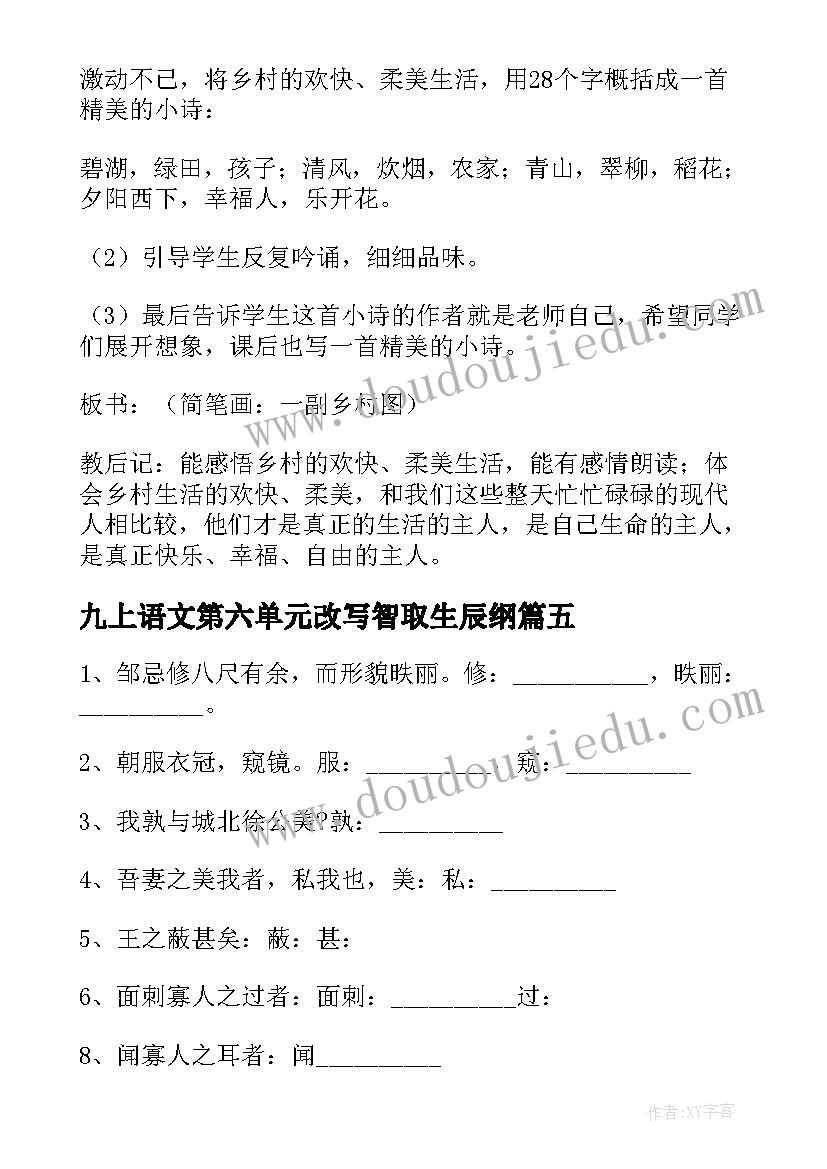 2023年九上语文第六单元改写智取生辰纲 二上语文第六单元教案(模板18篇)