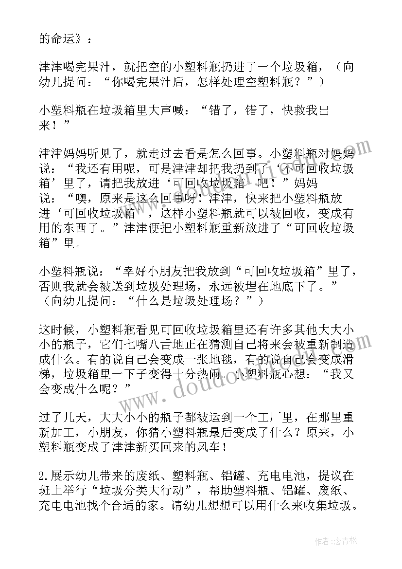 最新垃圾分类中班教案社会(优质9篇)