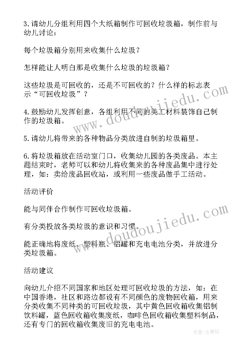 最新垃圾分类中班教案社会(优质9篇)