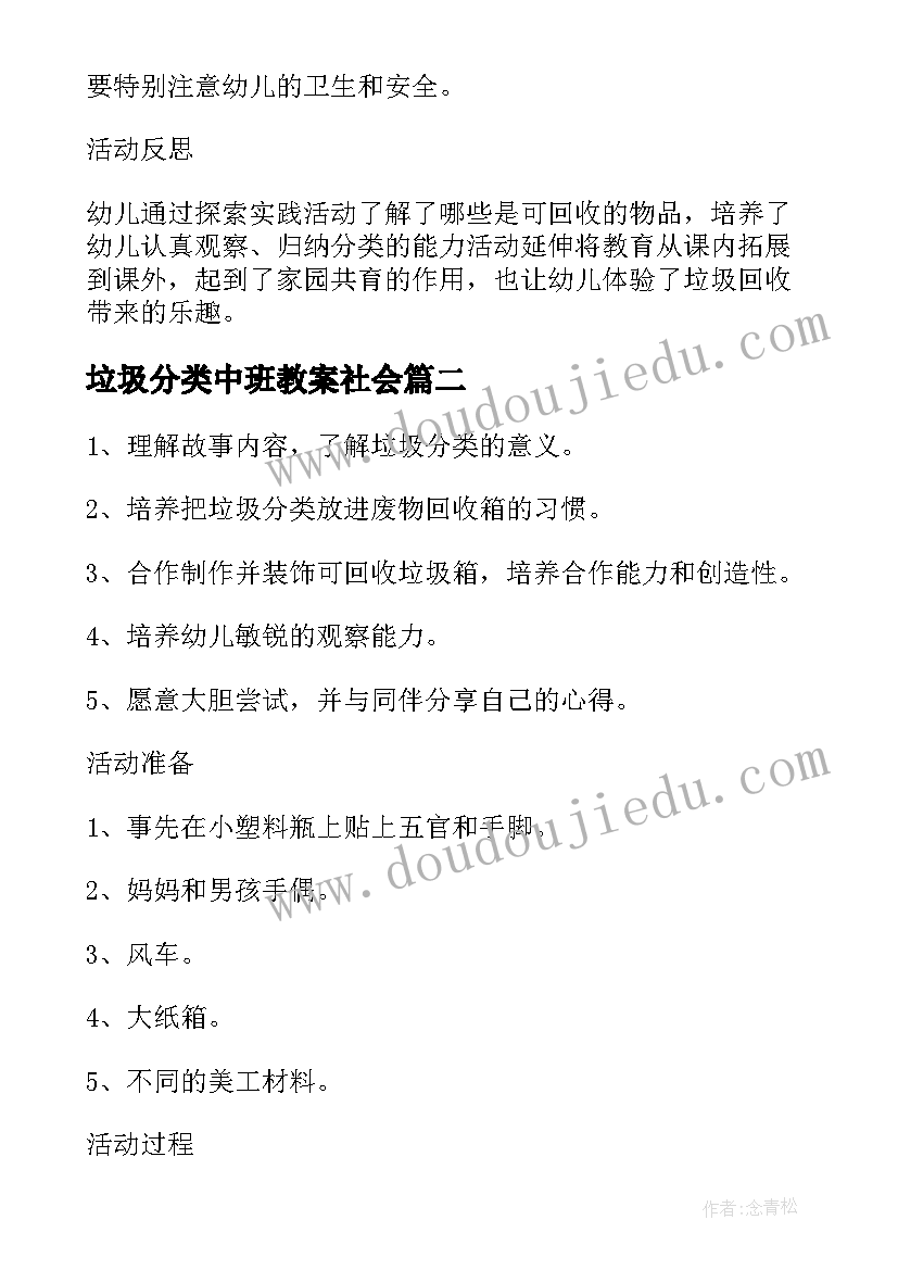 最新垃圾分类中班教案社会(优质9篇)