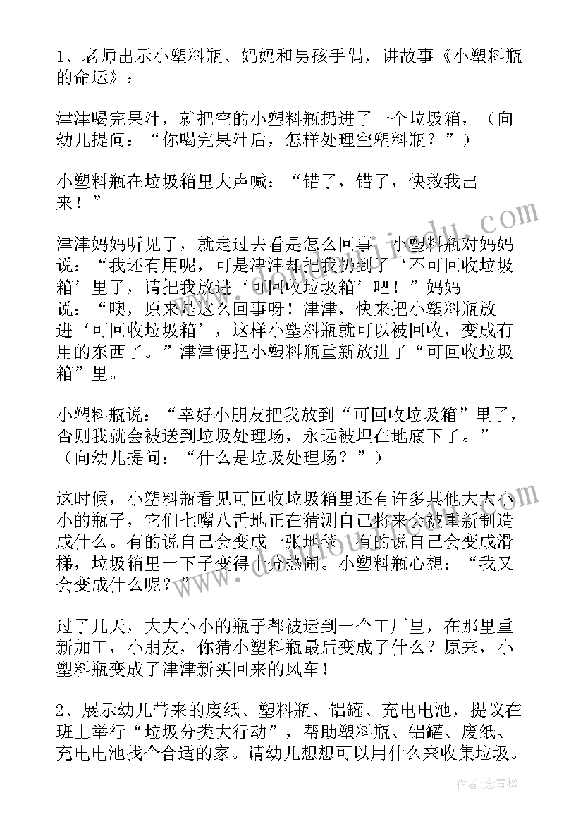 最新垃圾分类中班教案社会(优质9篇)