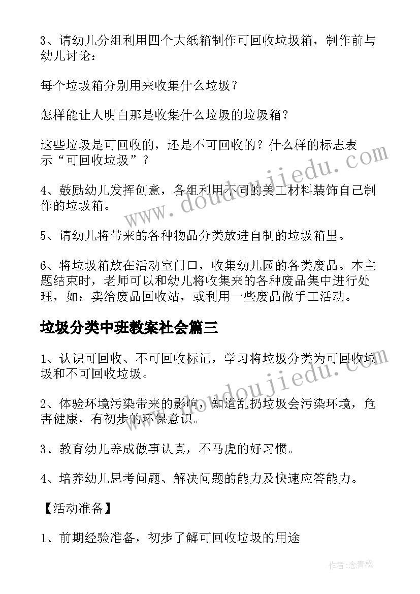 最新垃圾分类中班教案社会(优质9篇)