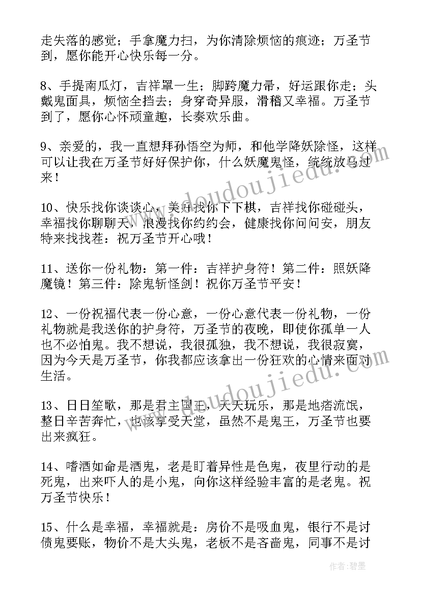 最新万圣节送同学的祝福语(实用8篇)