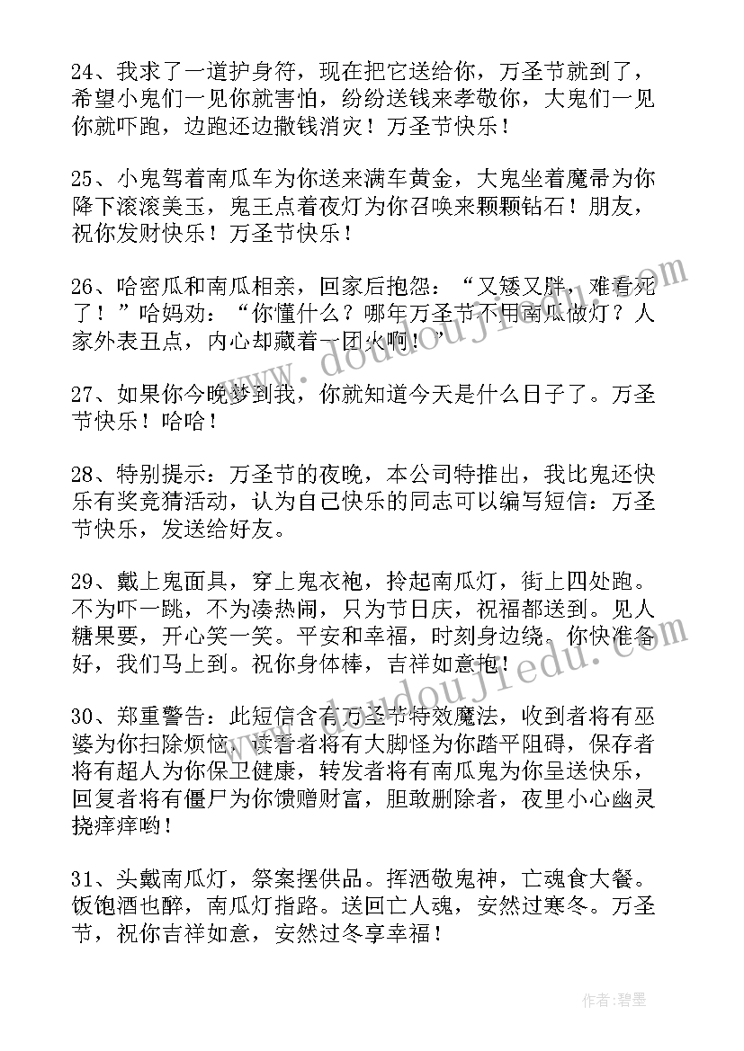 最新万圣节送同学的祝福语(实用8篇)