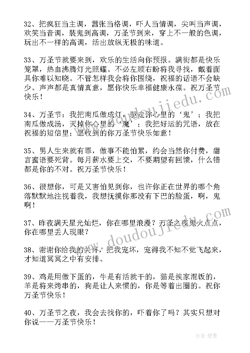 最新万圣节送同学的祝福语(实用8篇)