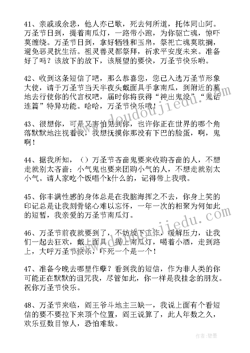 最新万圣节送同学的祝福语(实用8篇)