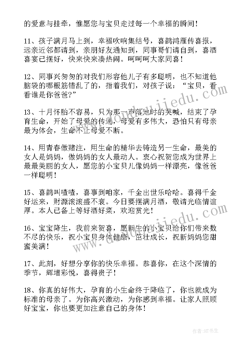 2023年国庆出生宝宝祝福语 宝宝出生祝福语(优质13篇)