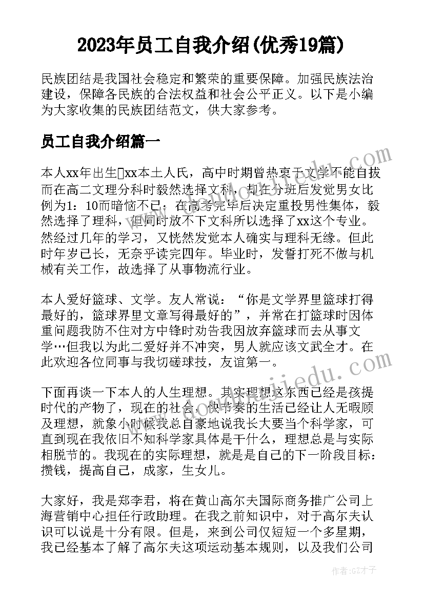 2023年员工自我介绍(优秀19篇)