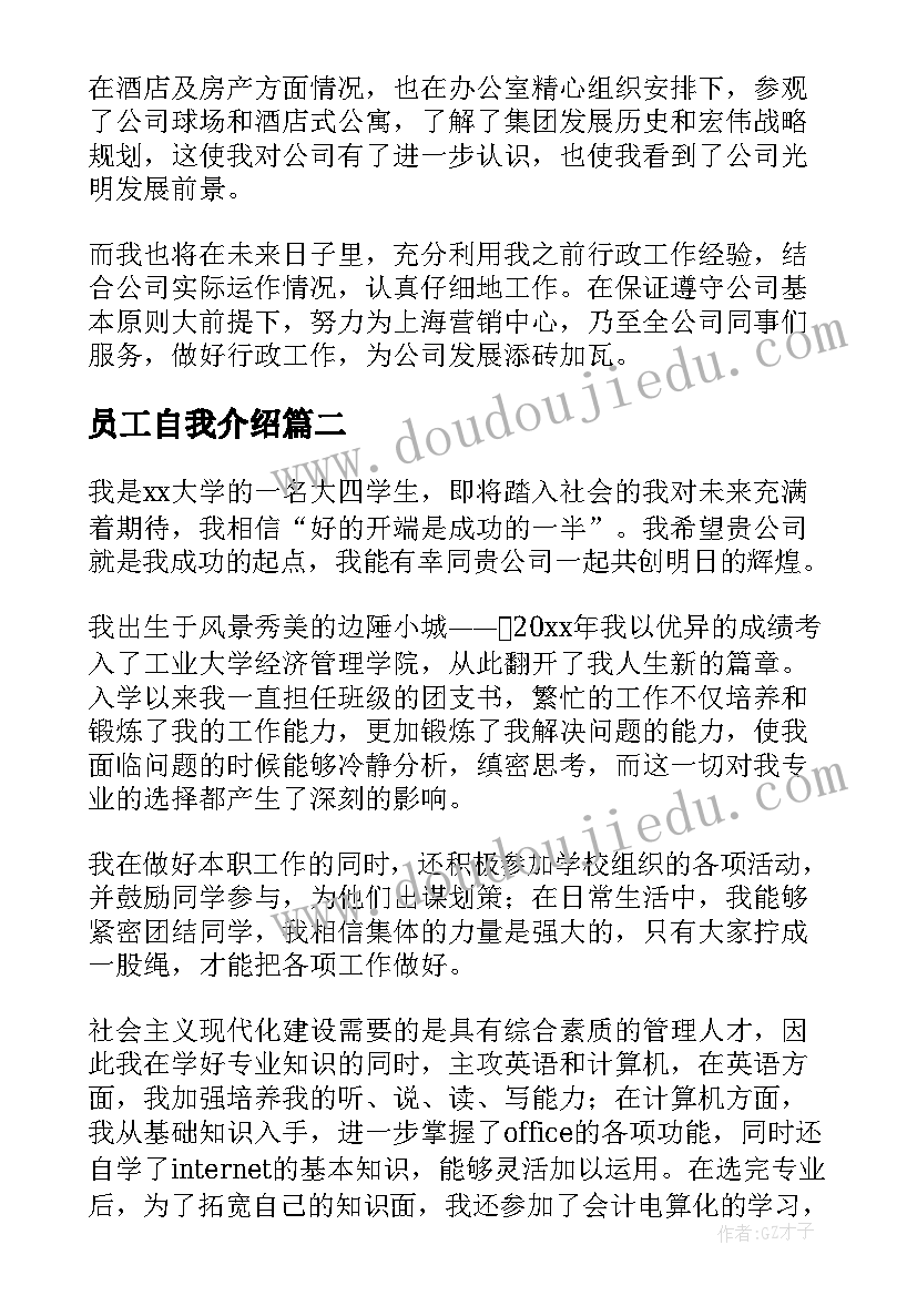 2023年员工自我介绍(优秀19篇)