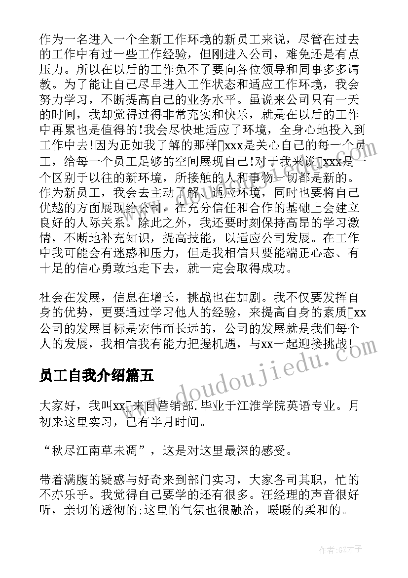 2023年员工自我介绍(优秀19篇)