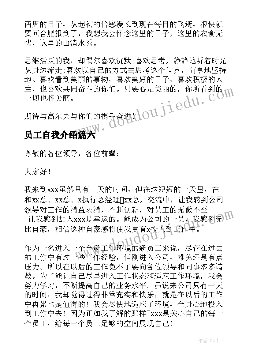 2023年员工自我介绍(优秀19篇)