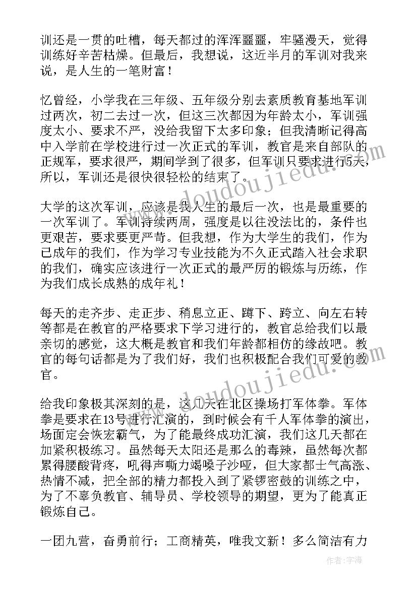 2023年大学新生军训汇报表演新闻稿 大学生军训新闻稿(实用8篇)