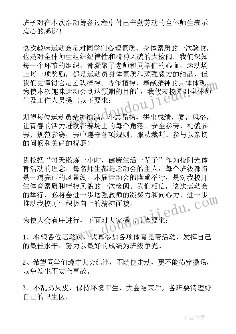 最新学校趣味运动会开场白台词(优质11篇)