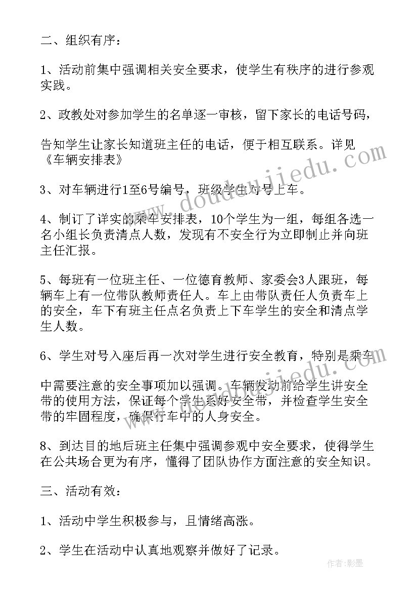 2023年学生参加社会实践活动的总结(通用8篇)