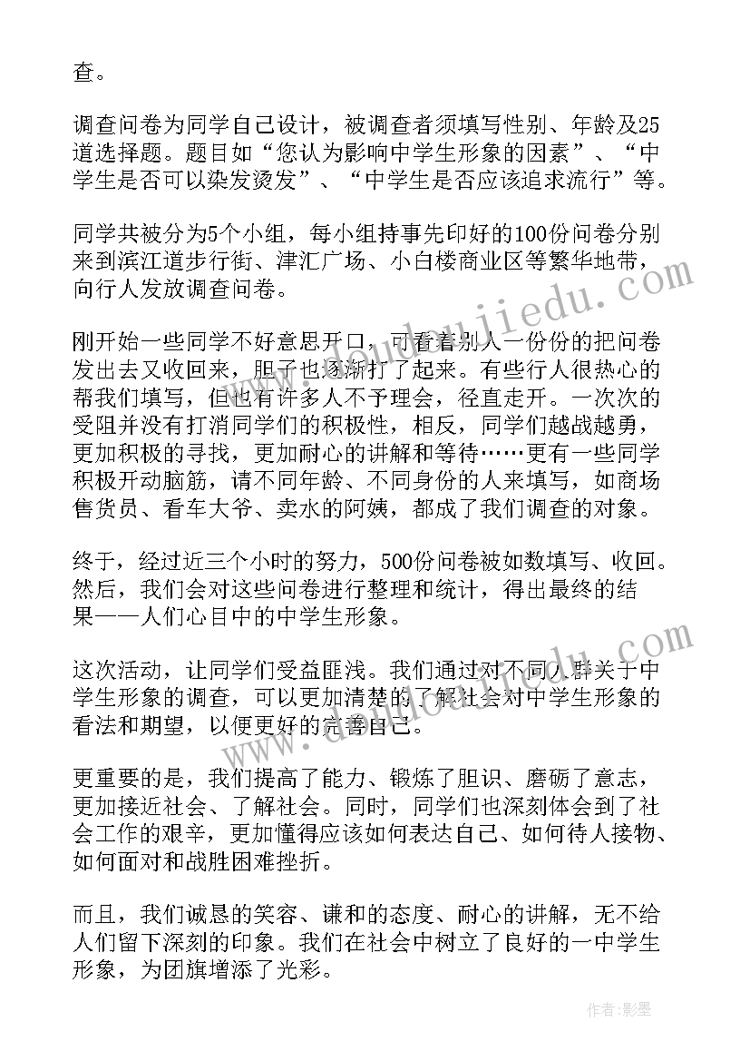 2023年学生参加社会实践活动的总结(通用8篇)