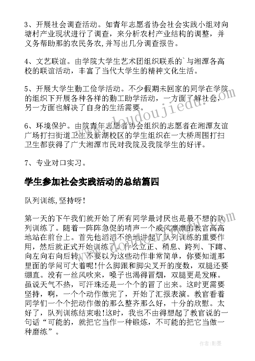 2023年学生参加社会实践活动的总结(通用8篇)