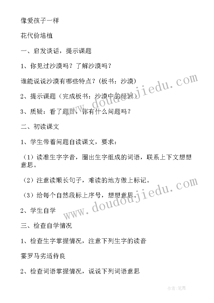 最新沙漠中的绿洲教学反思(大全12篇)