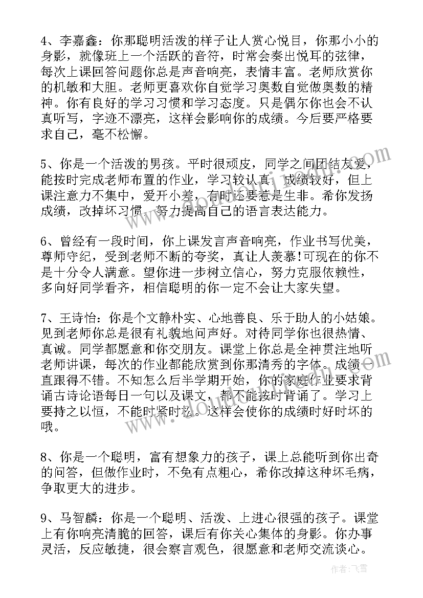 高三学生评价的评语 高三学生综合评价评语(实用8篇)